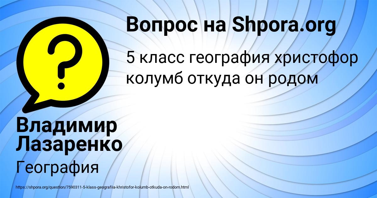 Картинка с текстом вопроса от пользователя Владимир Лазаренко
