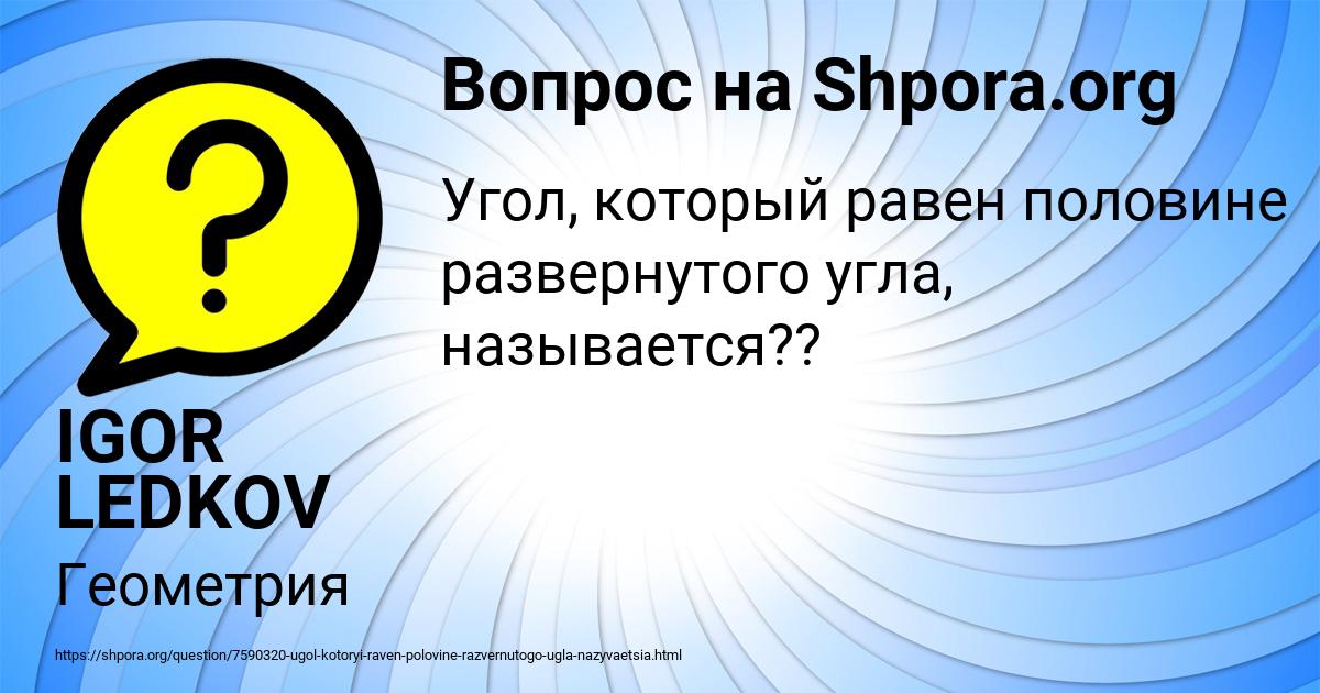 Картинка с текстом вопроса от пользователя IGOR LEDKOV
