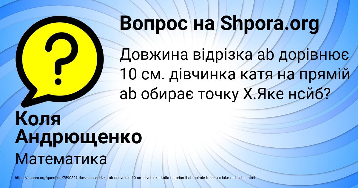 Картинка с текстом вопроса от пользователя Коля Андрющенко