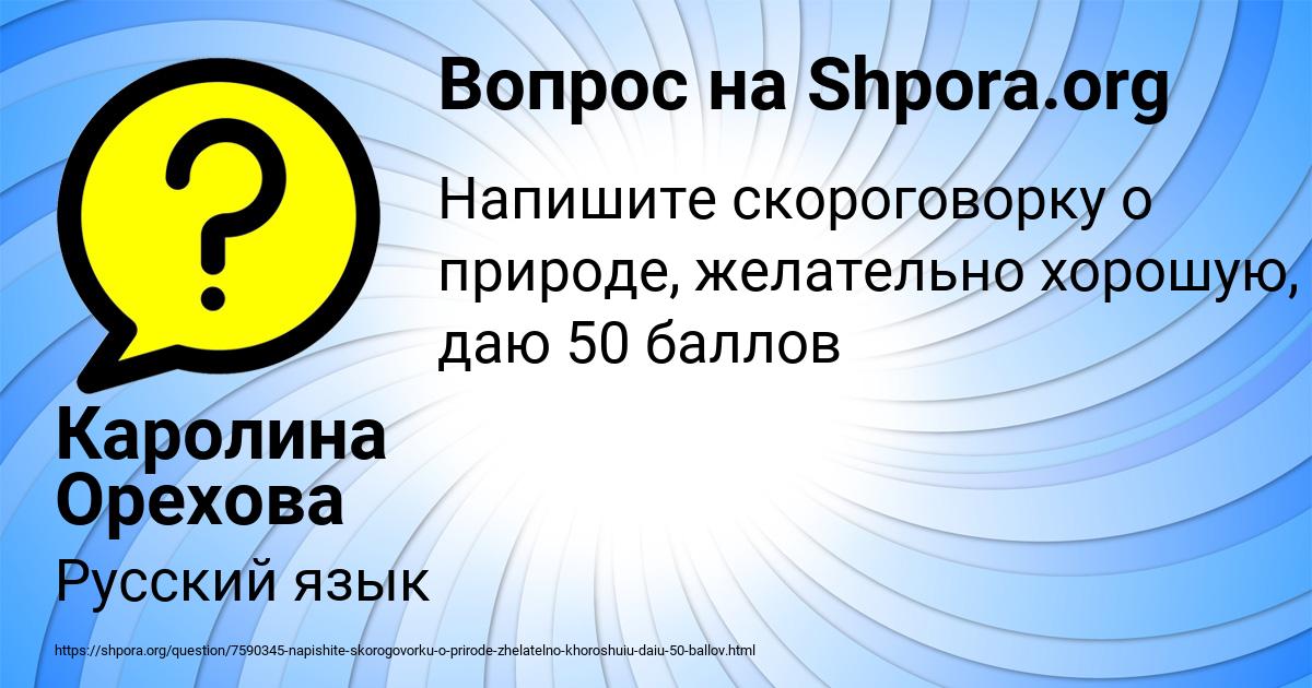 Картинка с текстом вопроса от пользователя Каролина Орехова