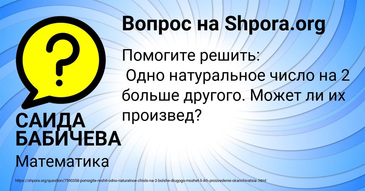 Картинка с текстом вопроса от пользователя САИДА БАБИЧЕВА