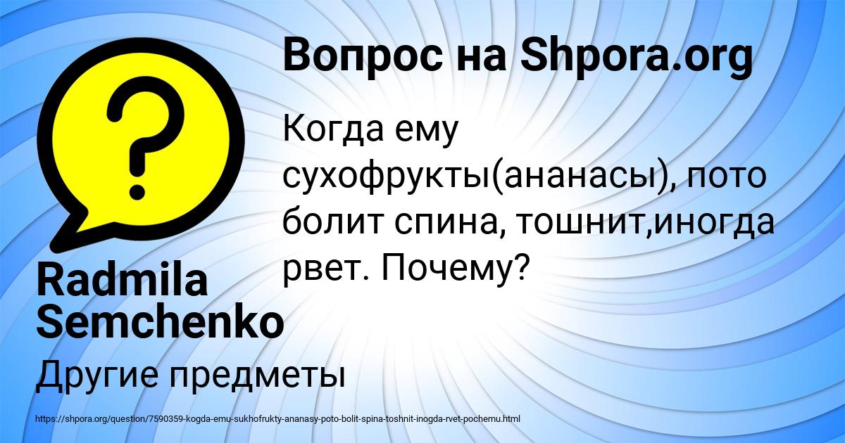 Картинка с текстом вопроса от пользователя Radmila Semchenko