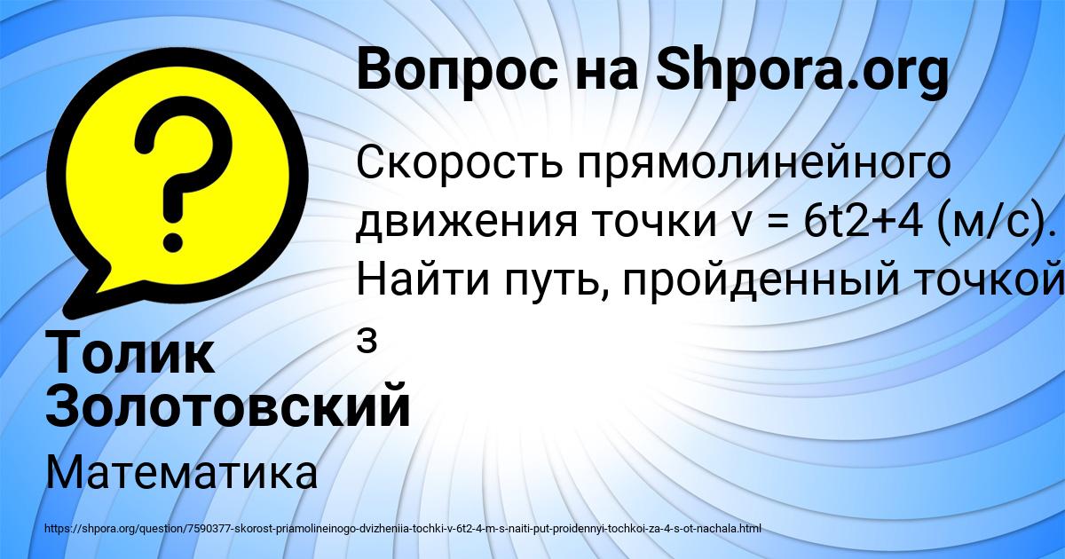 Картинка с текстом вопроса от пользователя Толик Золотовский