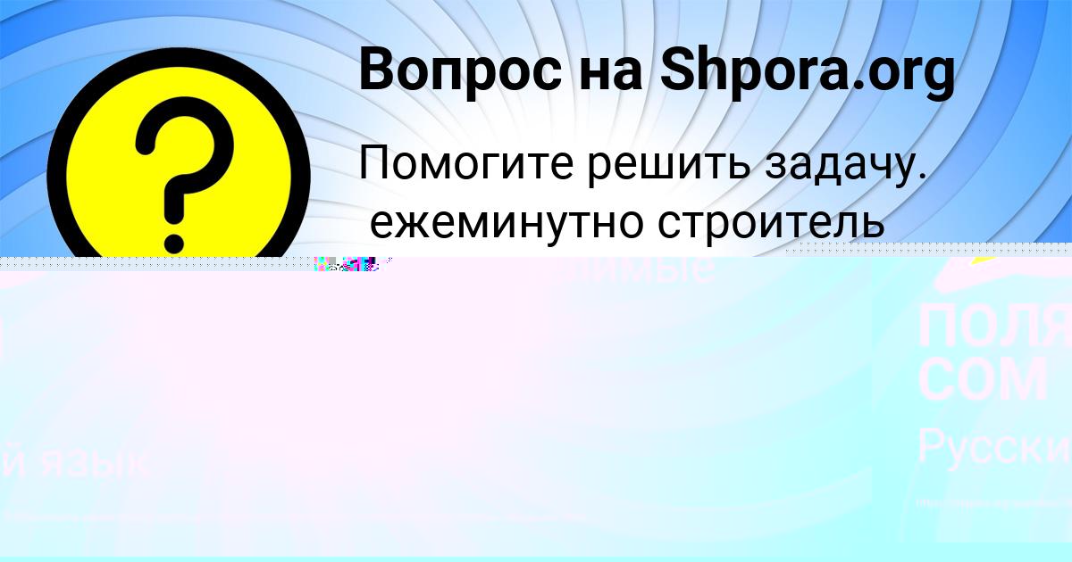 Картинка с текстом вопроса от пользователя Румия Постникова