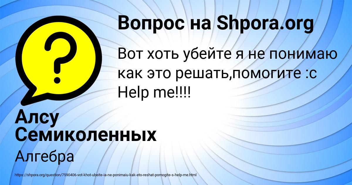 Картинка с текстом вопроса от пользователя Алсу Семиколенных