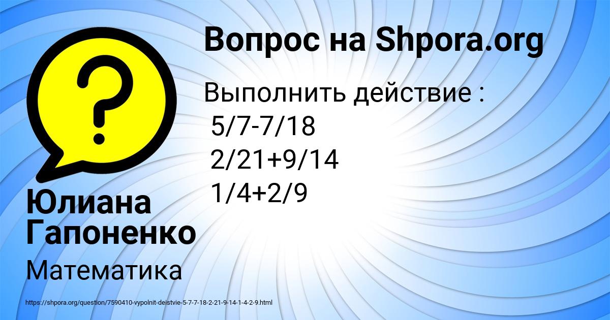 Картинка с текстом вопроса от пользователя Юлиана Гапоненко