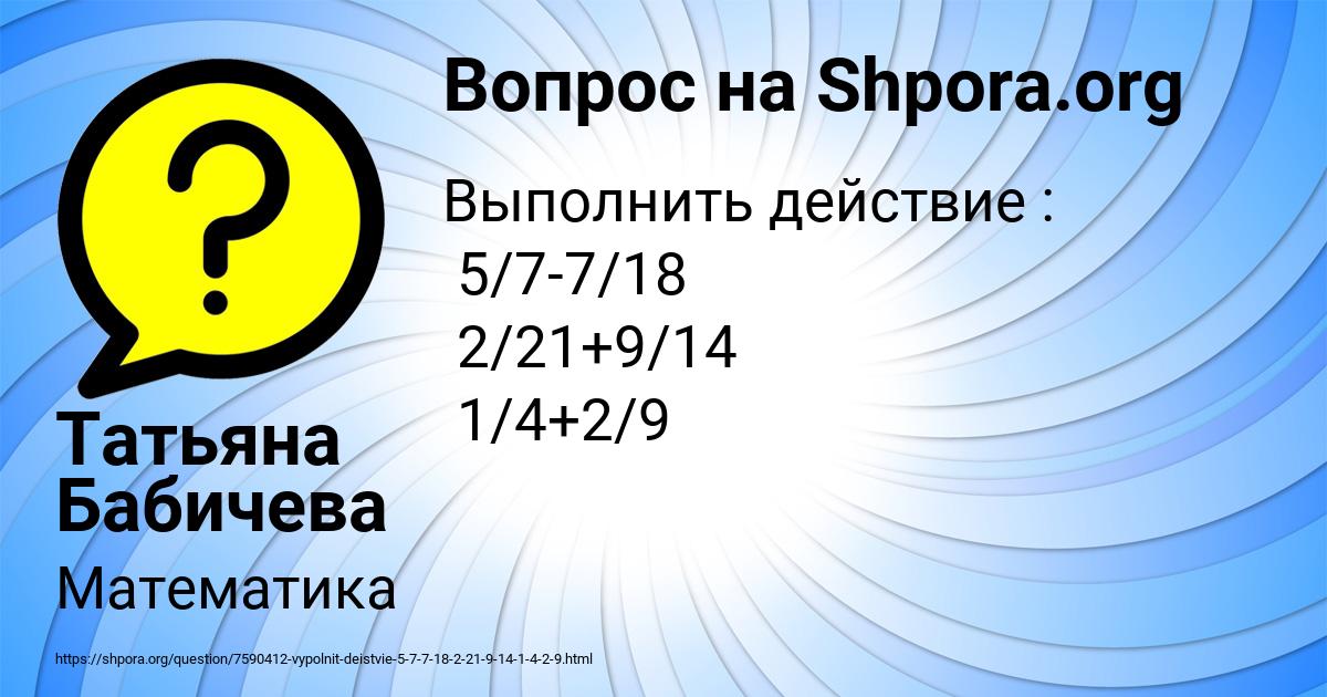 Картинка с текстом вопроса от пользователя Татьяна Бабичева