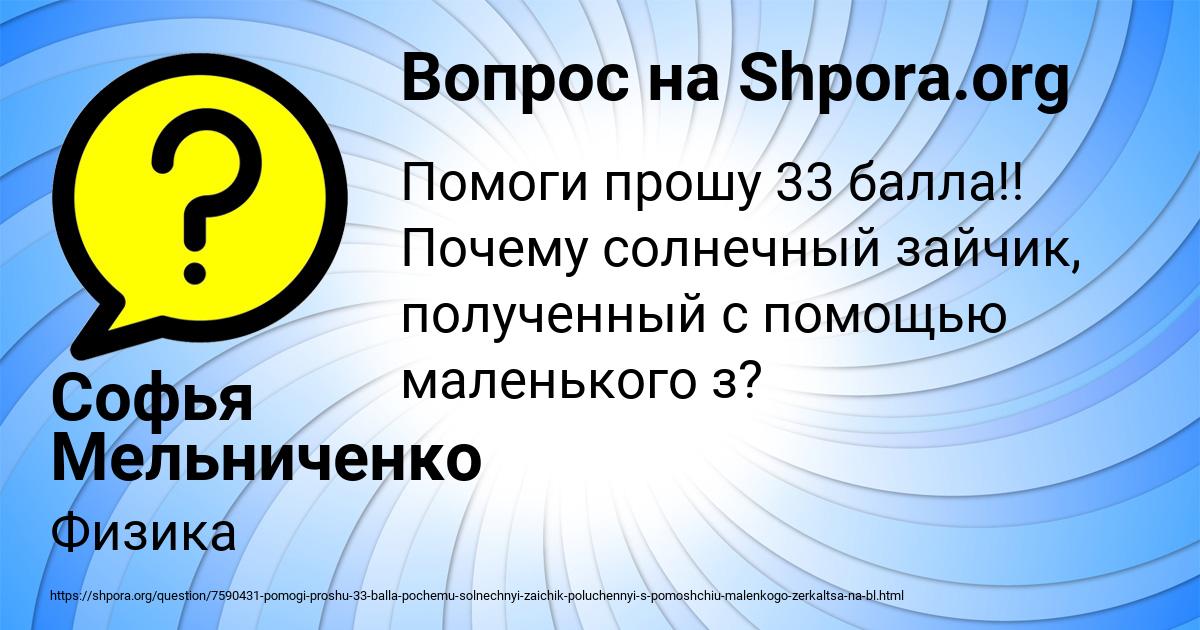 Картинка с текстом вопроса от пользователя Софья Мельниченко