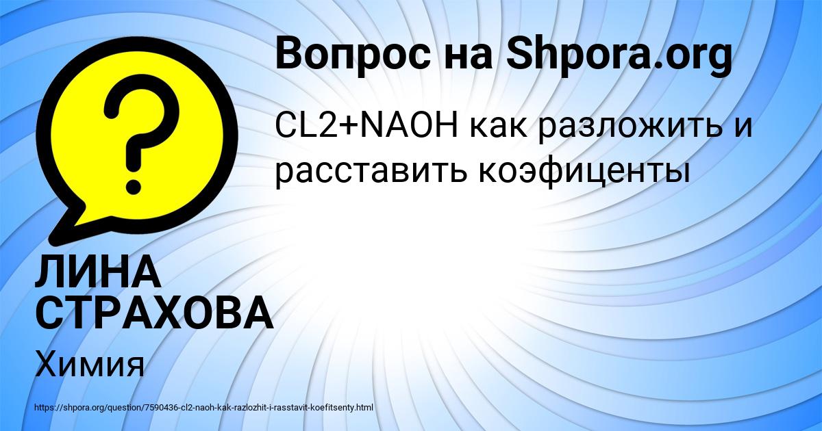 Картинка с текстом вопроса от пользователя ЛИНА СТРАХОВА