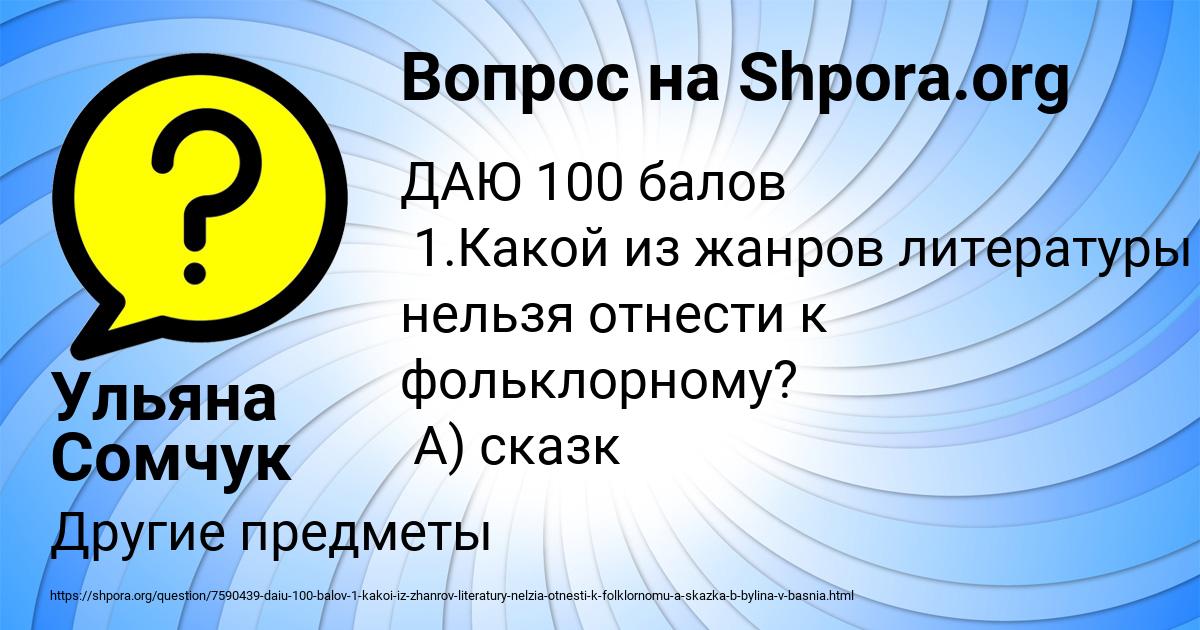Картинка с текстом вопроса от пользователя Ульяна Сомчук