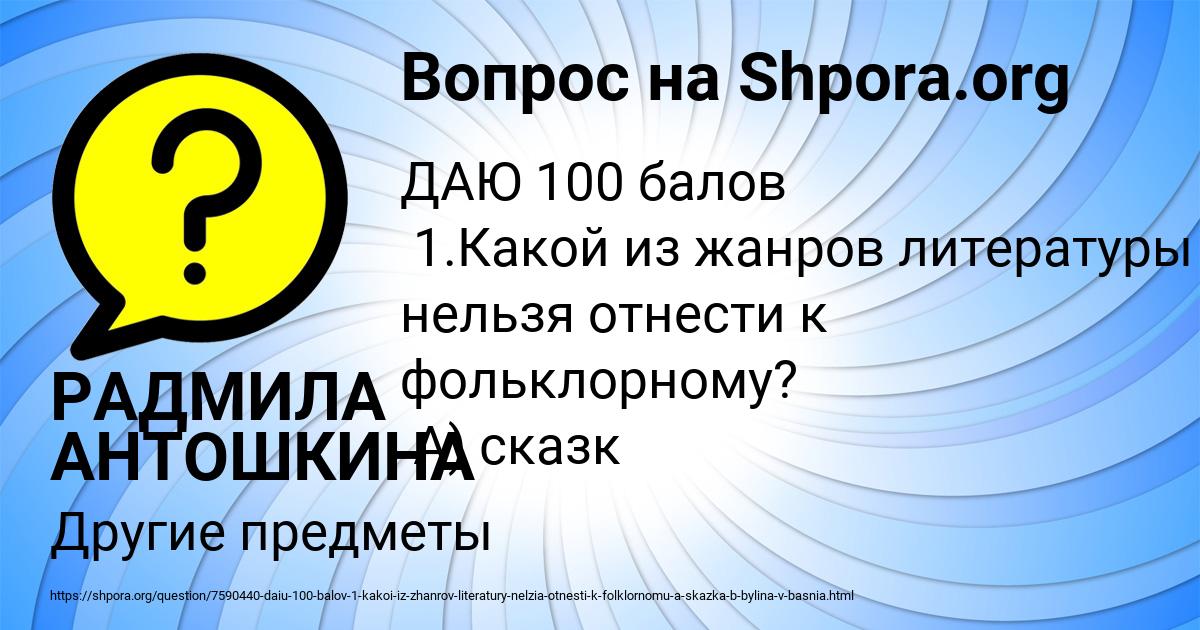 Картинка с текстом вопроса от пользователя РАДМИЛА АНТОШКИНА