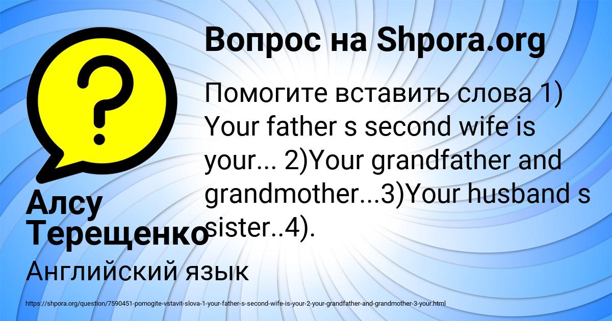 Картинка с текстом вопроса от пользователя Алсу Терещенко