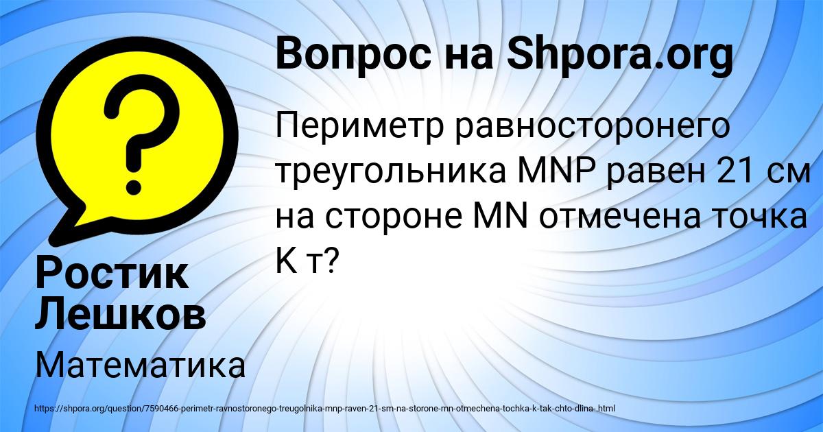 Картинка с текстом вопроса от пользователя Ростик Лешков