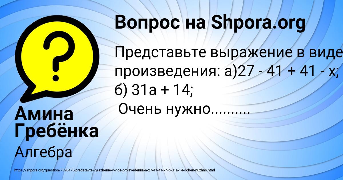 Картинка с текстом вопроса от пользователя Амина Гребёнка