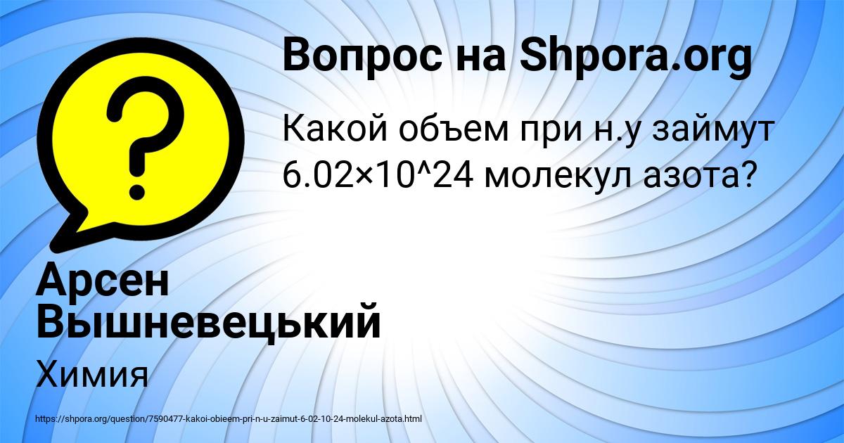 Картинка с текстом вопроса от пользователя Арсен Вышневецький