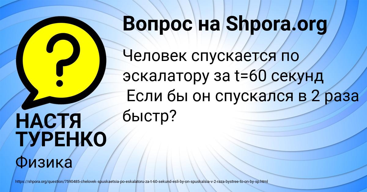 Картинка с текстом вопроса от пользователя НАСТЯ ТУРЕНКО
