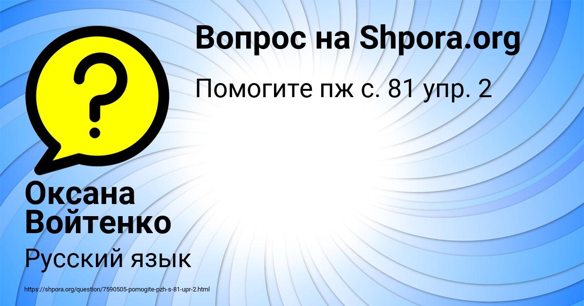Картинка с текстом вопроса от пользователя Оксана Войтенко