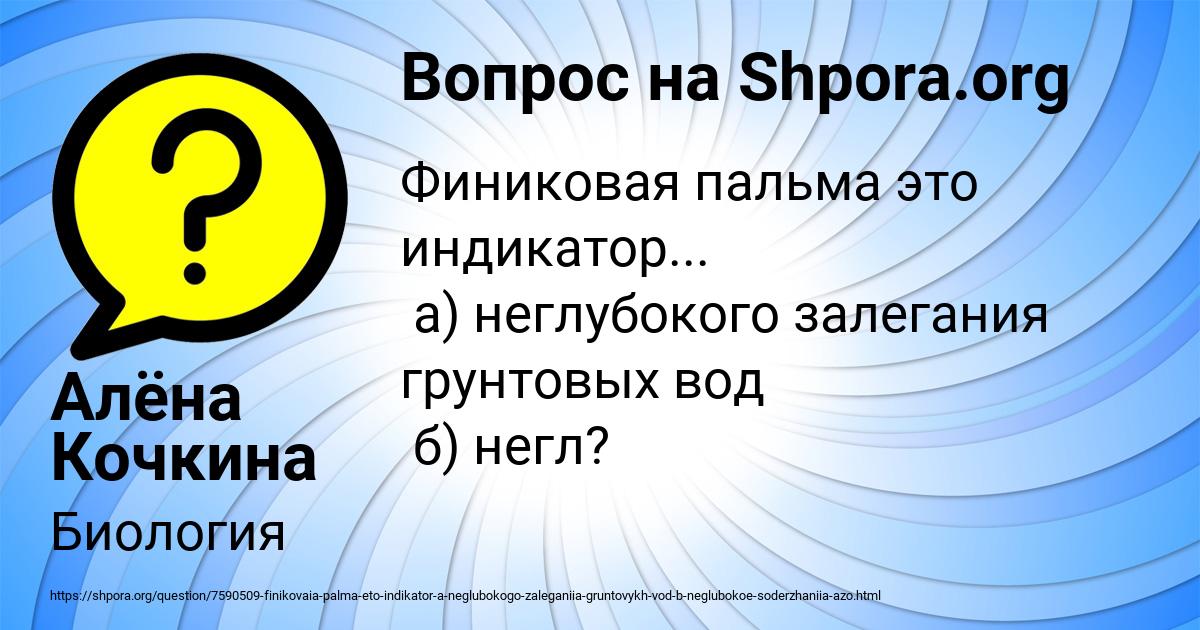 Картинка с текстом вопроса от пользователя Алёна Кочкина