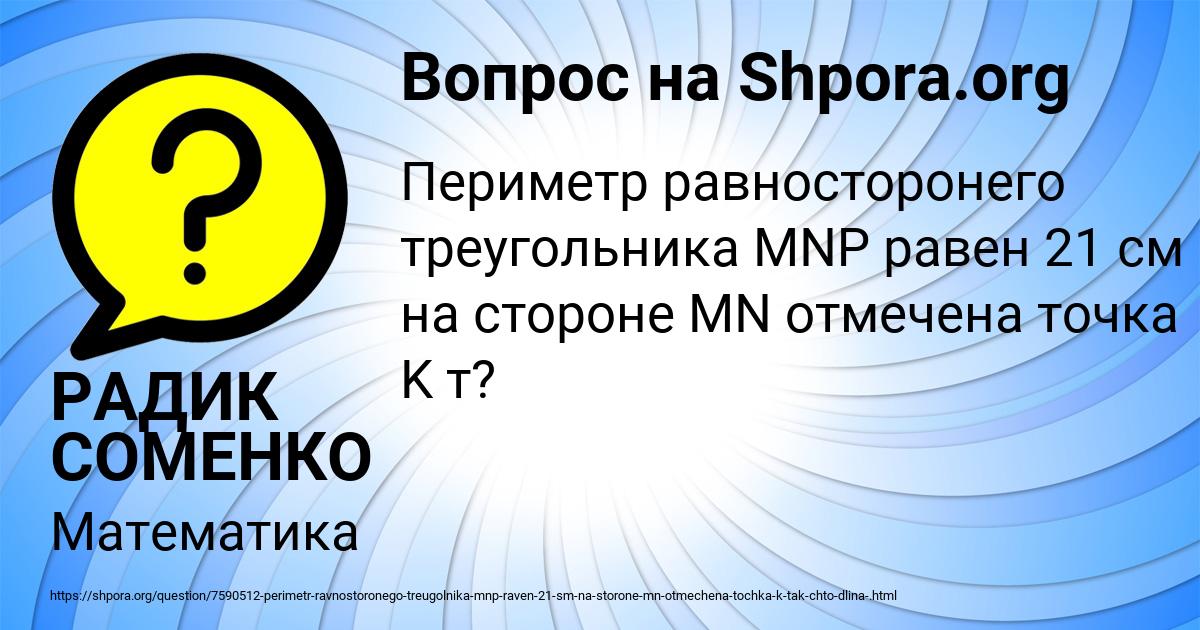 Картинка с текстом вопроса от пользователя РАДИК СОМЕНКО