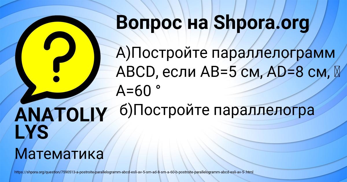 Картинка с текстом вопроса от пользователя ANATOLIY LYS