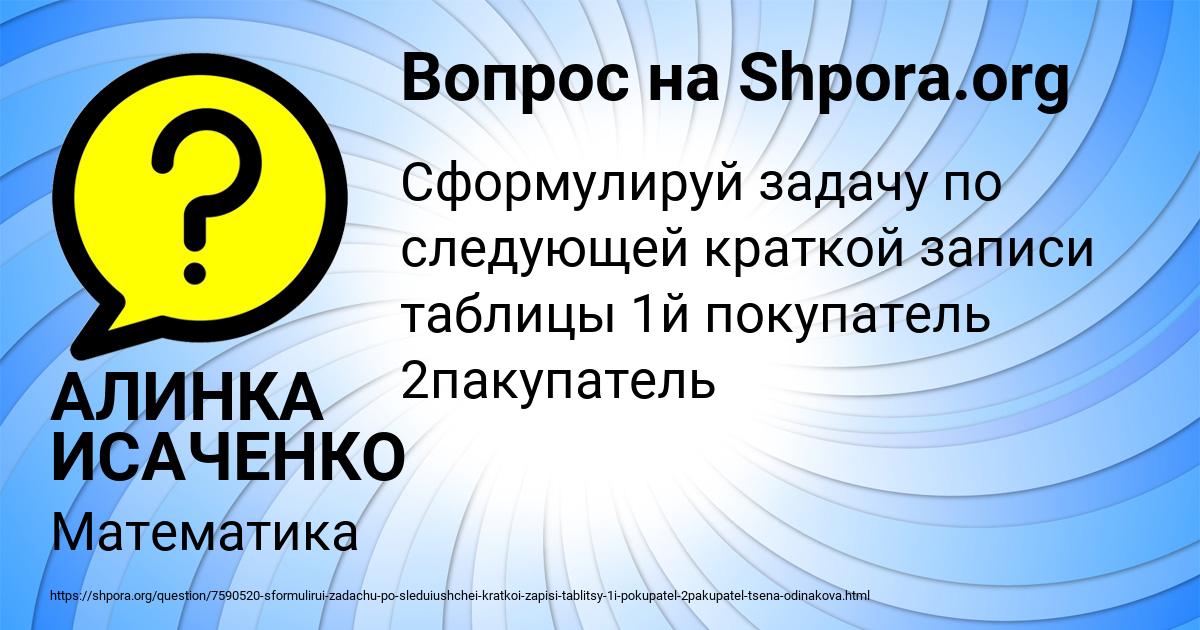 Картинка с текстом вопроса от пользователя АЛИНКА ИСАЧЕНКО