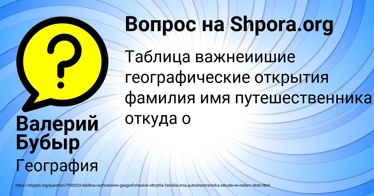 Картинка с текстом вопроса от пользователя Валерий Бубыр