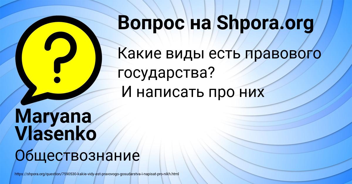 Картинка с текстом вопроса от пользователя Maryana Vlasenko