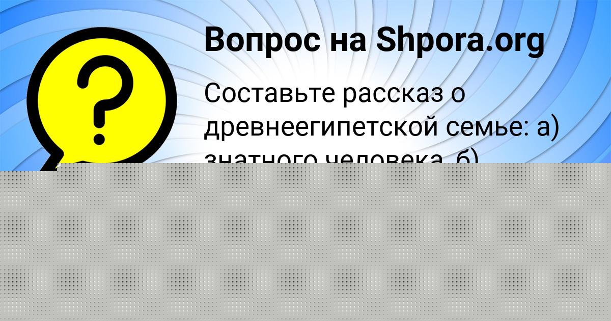 Картинка с текстом вопроса от пользователя Marat Schuchka