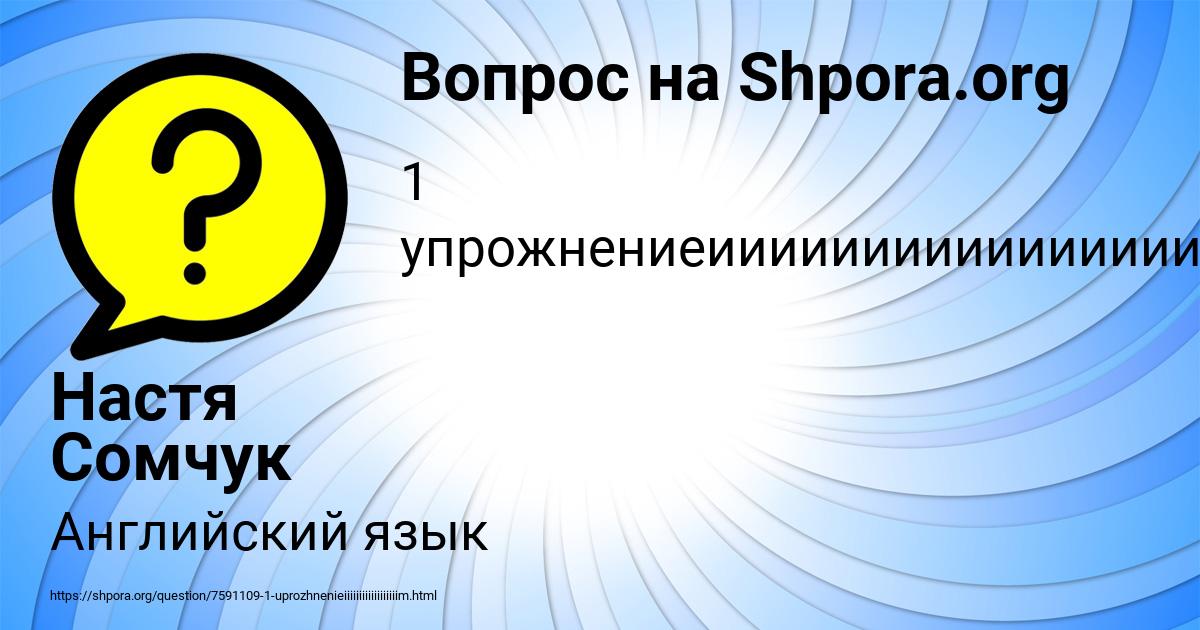 Картинка с текстом вопроса от пользователя Настя Сомчук