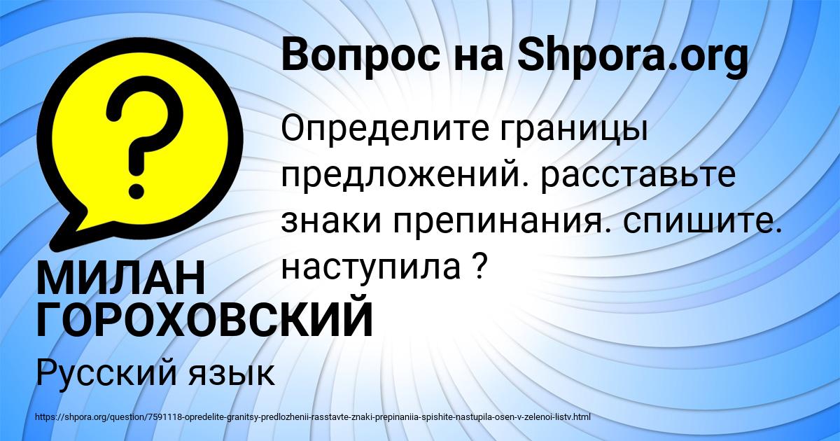 Картинка с текстом вопроса от пользователя МИЛАН ГОРОХОВСКИЙ
