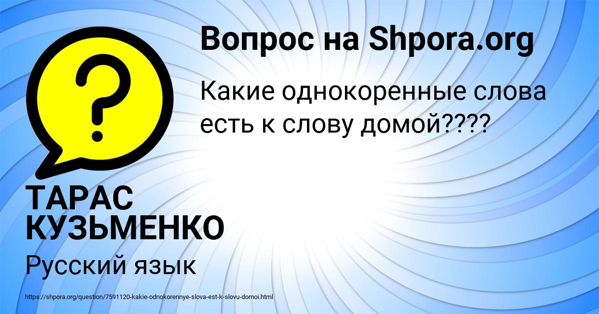 Картинка с текстом вопроса от пользователя ТАРАС КУЗЬМЕНКО