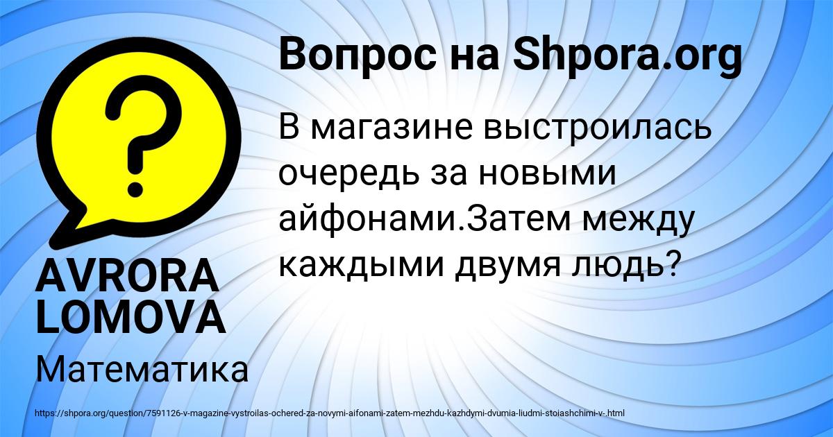 Картинка с текстом вопроса от пользователя AVRORA LOMOVA