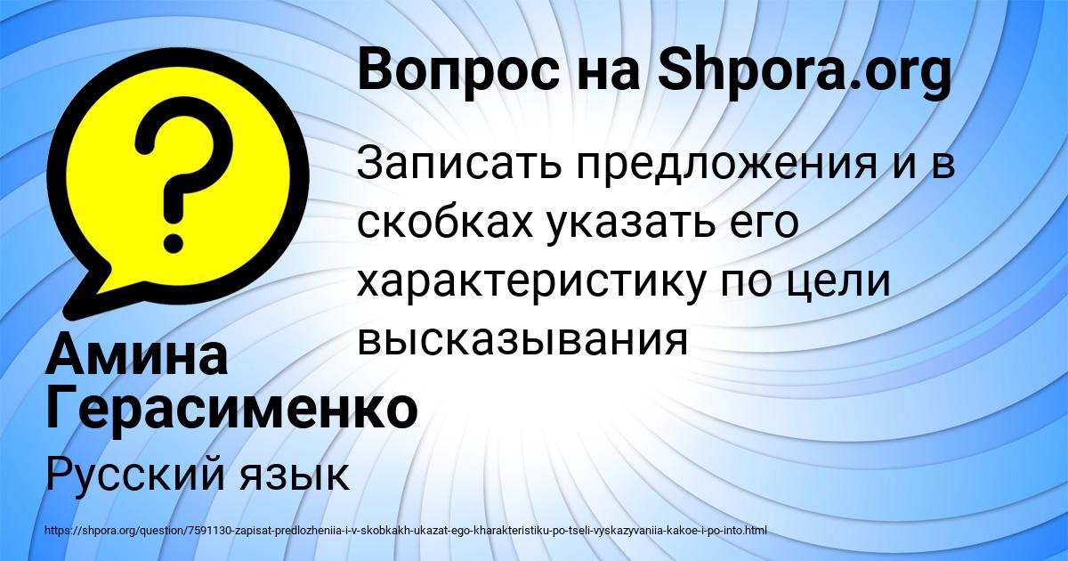 Картинка с текстом вопроса от пользователя Амина Герасименко