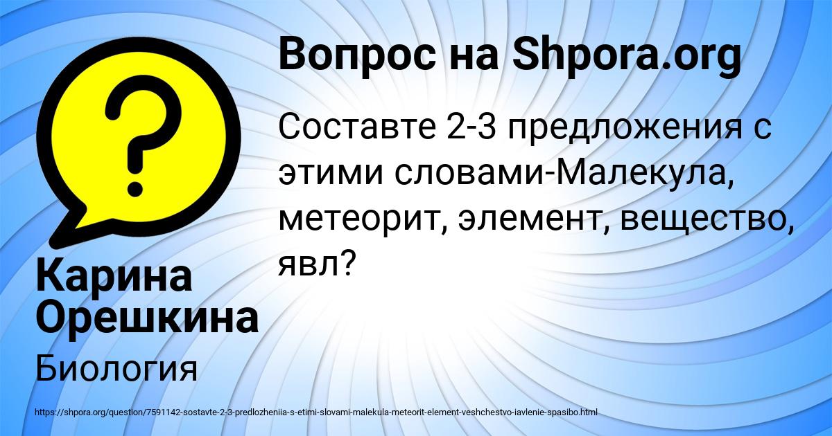 Картинка с текстом вопроса от пользователя Карина Орешкина