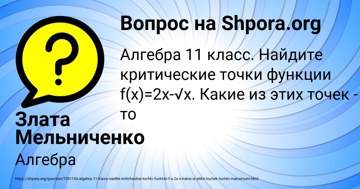 Картинка с текстом вопроса от пользователя Злата Мельниченко