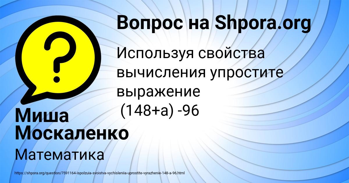 Картинка с текстом вопроса от пользователя Миша Москаленко