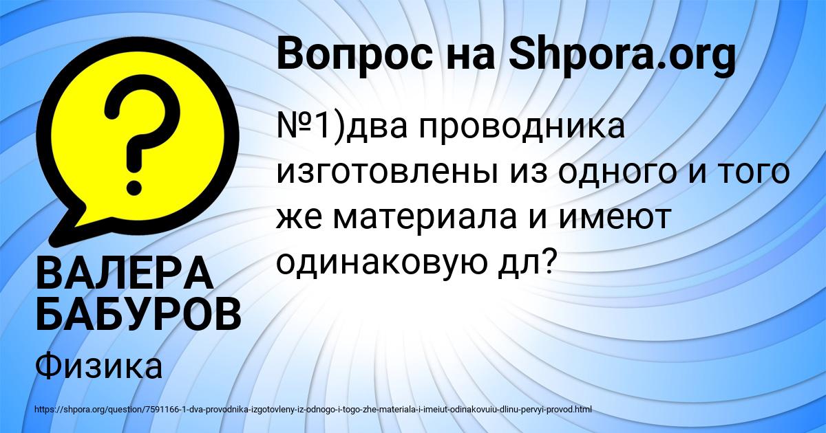 Картинка с текстом вопроса от пользователя ВАЛЕРА БАБУРОВ