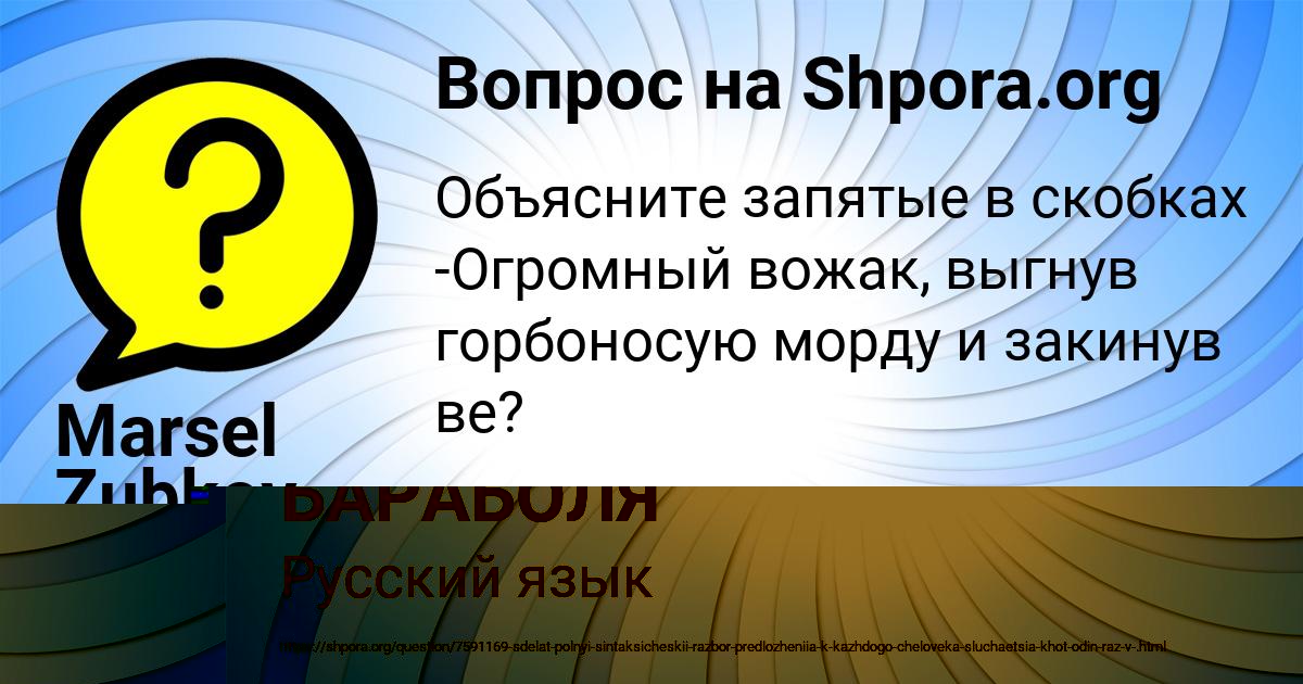 Картинка с текстом вопроса от пользователя ЮЛИЯ БАРАБОЛЯ