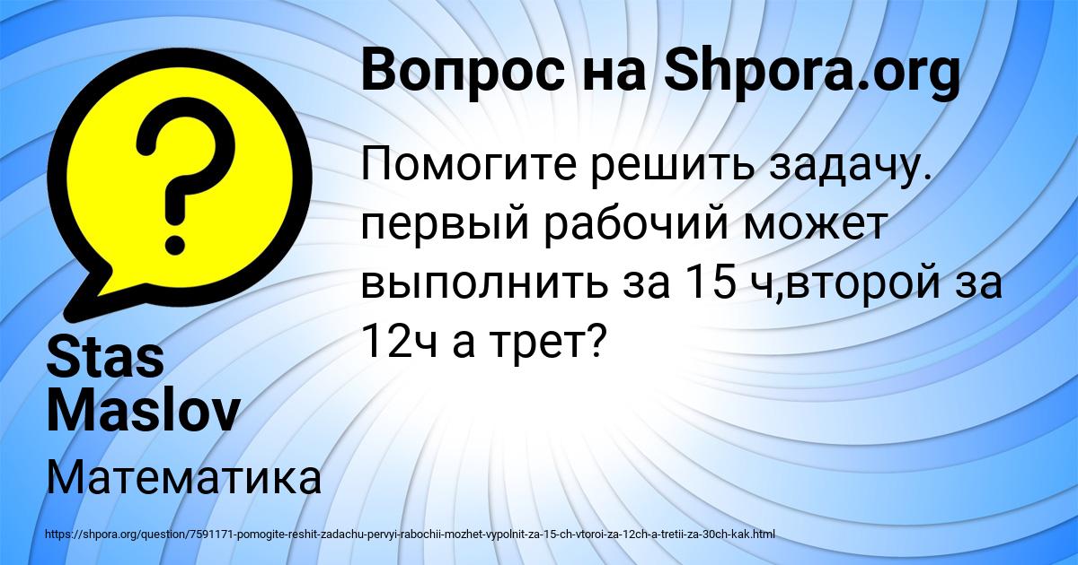 Картинка с текстом вопроса от пользователя Stas Maslov