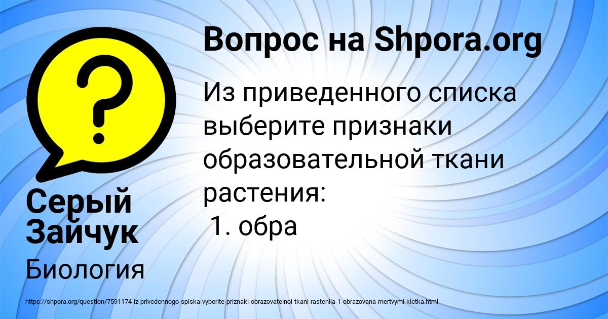 Картинка с текстом вопроса от пользователя Серый Зайчук