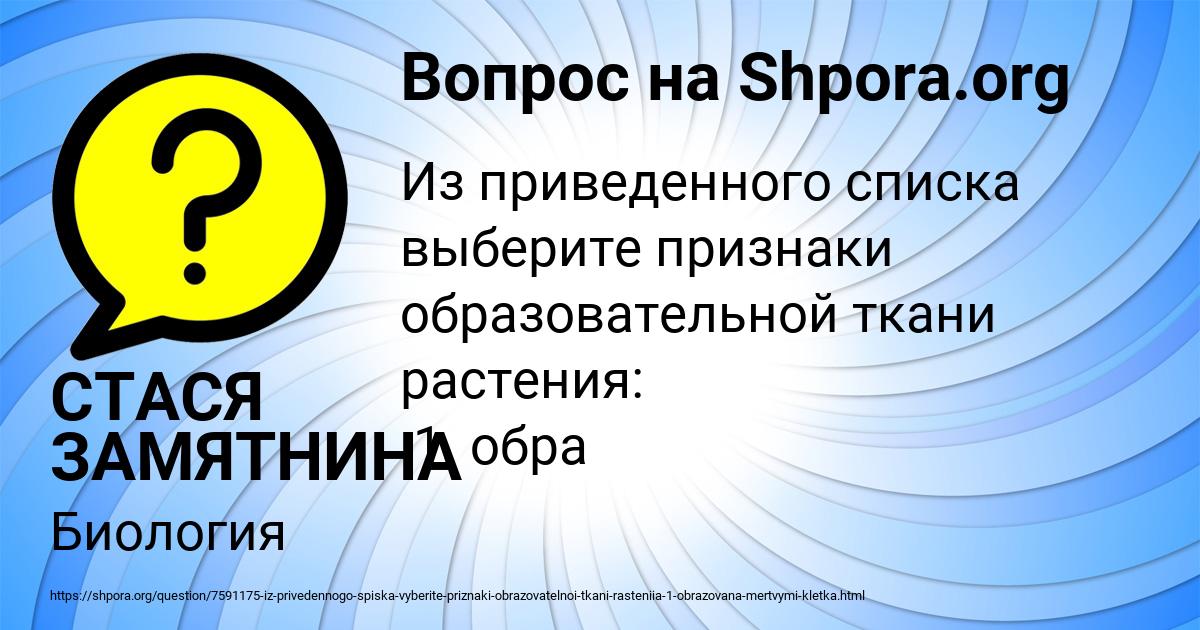 Картинка с текстом вопроса от пользователя СТАСЯ ЗАМЯТНИНА