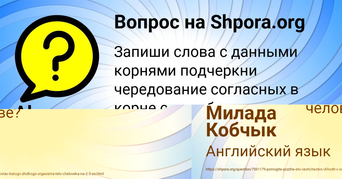 Картинка с текстом вопроса от пользователя Милада Кобчык