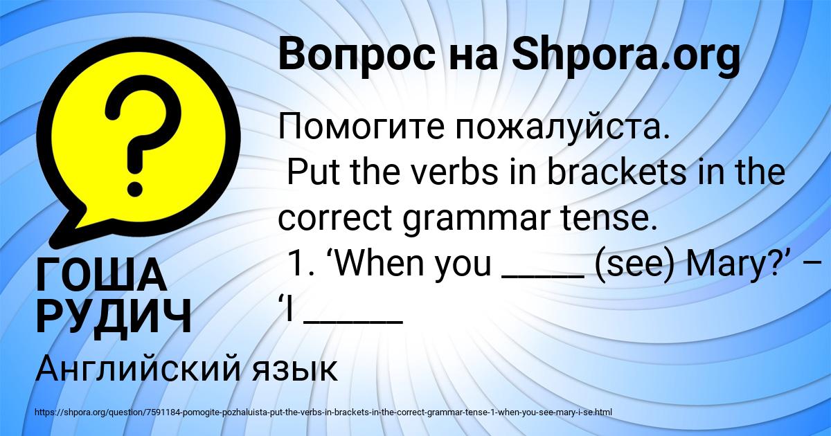 Картинка с текстом вопроса от пользователя ГОША РУДИЧ