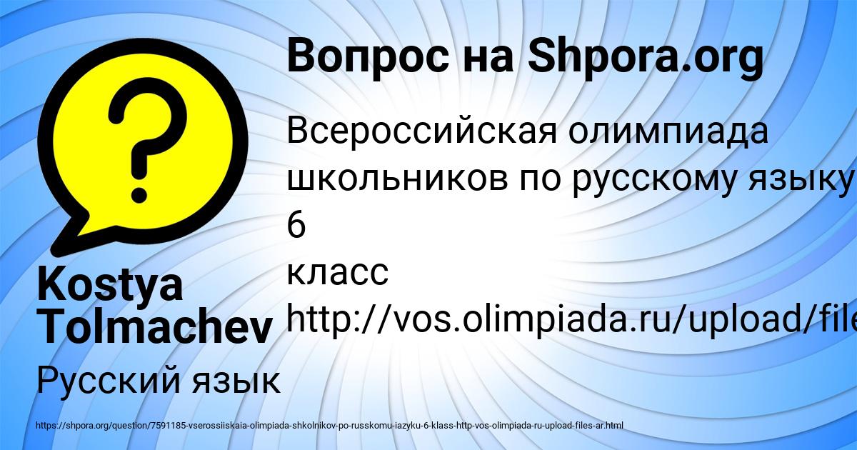 Картинка с текстом вопроса от пользователя Kostya Tolmachev