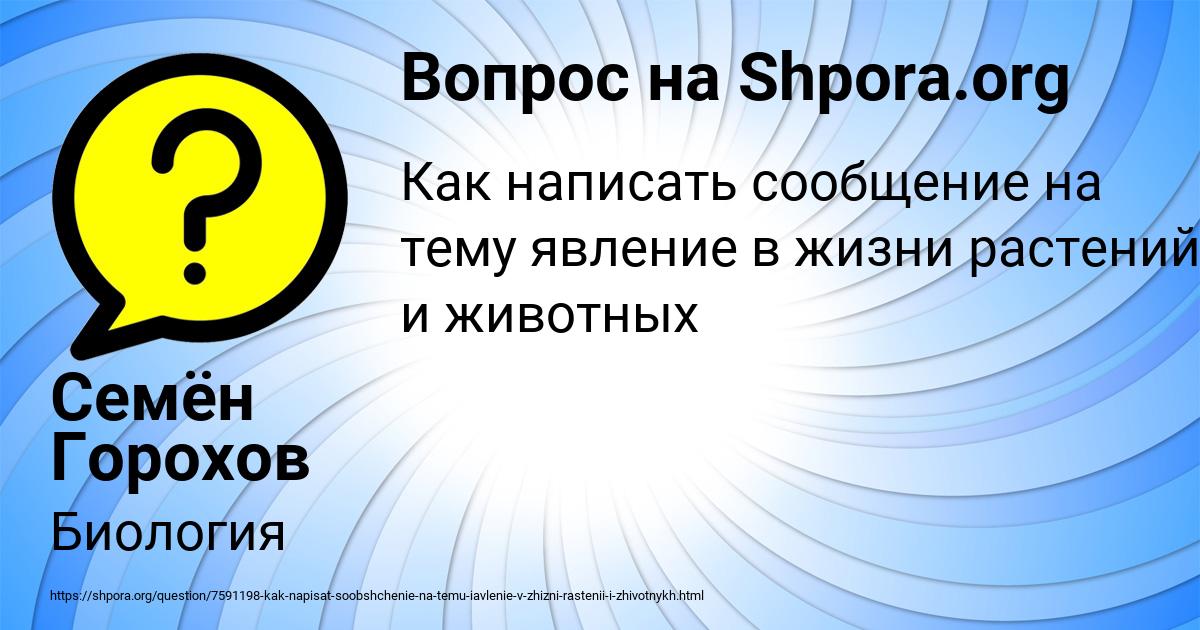 Картинка с текстом вопроса от пользователя Семён Горохов