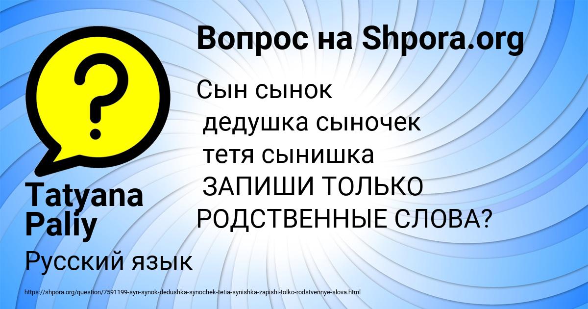 Картинка с текстом вопроса от пользователя Tatyana Paliy