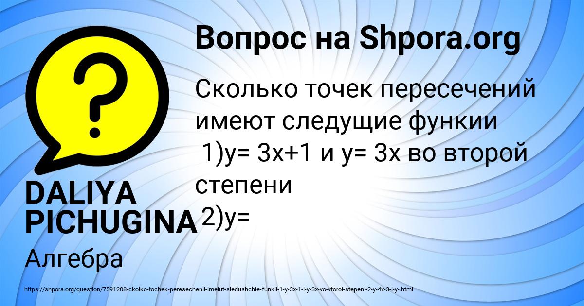 Картинка с текстом вопроса от пользователя DALIYA PICHUGINA