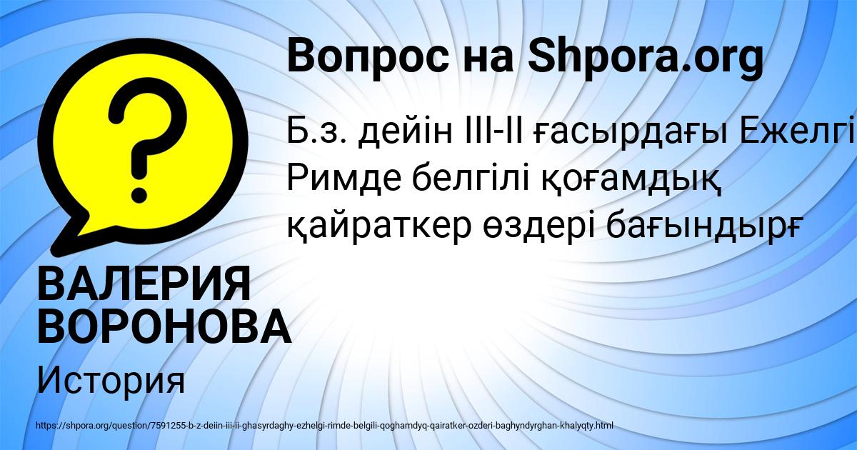 Картинка с текстом вопроса от пользователя ВАЛЕРИЯ ВОРОНОВА