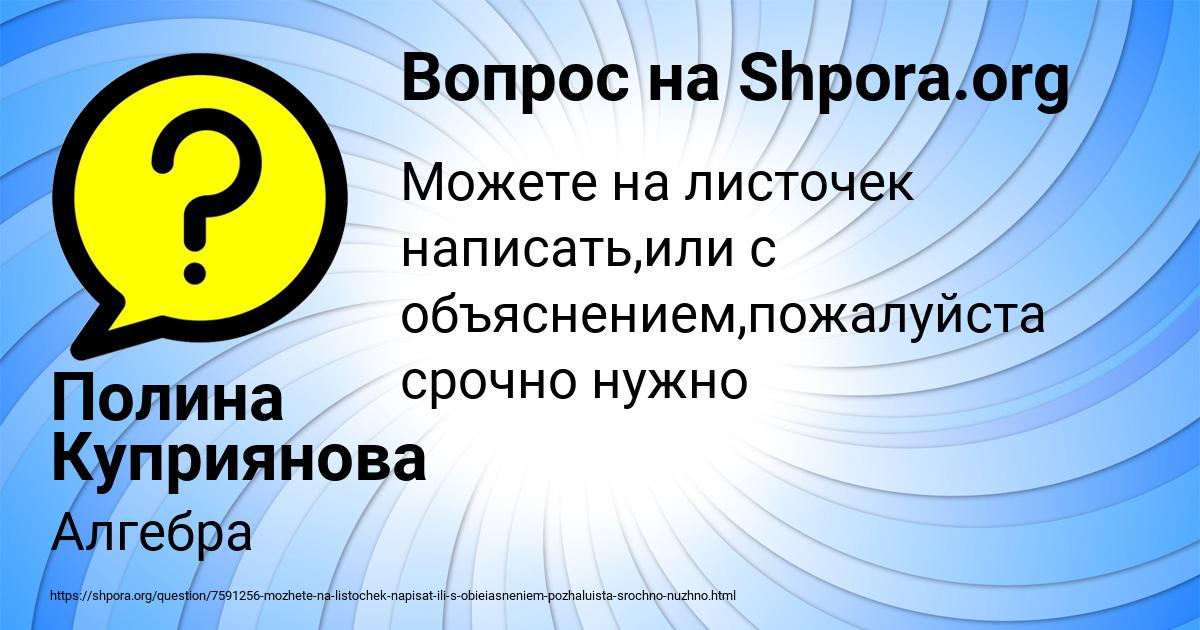 Картинка с текстом вопроса от пользователя Полина Куприянова