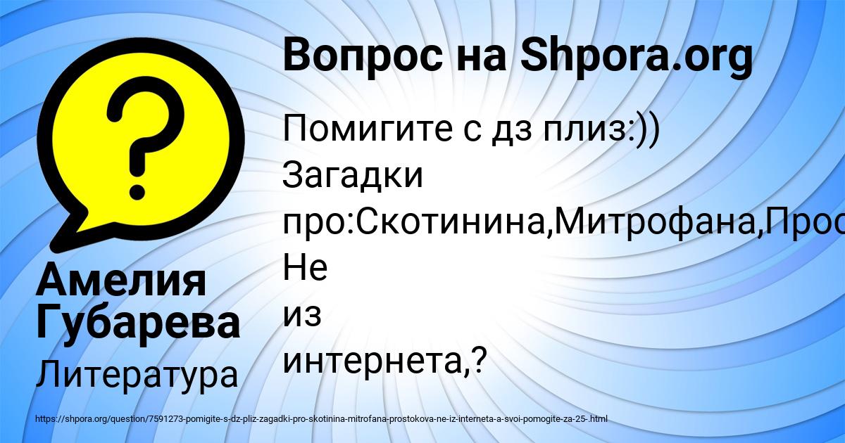 Картинка с текстом вопроса от пользователя Амелия Губарева